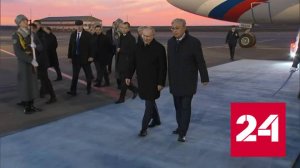 Президент Казахстана Токаев лично встретил Владимира Путина в аэропорту Астаны - Россия 24