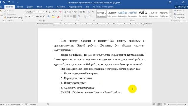 Как повысить оригинальность диплома (курсовой)? Как пройти проверку на антиплагиат? смотреть онлайн