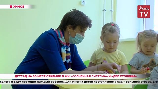 Детсад на 60 мест открыли в ЖК «Солнечная система» и «Две столицы». 07.10.20 смотреть онлайн