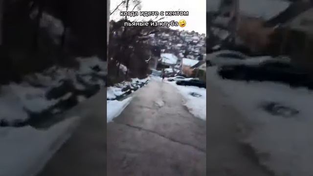 КОГДА ИДЁТЕ С КЕНТОМ ПЬЯНЫЕ ИЗ КЛУБА смотреть онлайн