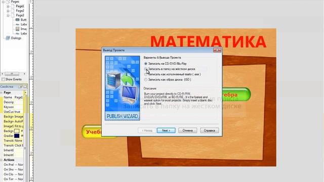 Урок 3. Публикация проекта в программе AutoPlay Media Studio