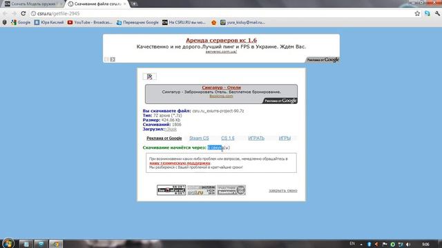 Как поставить Модель оружыя в Counter-Strike:Source
