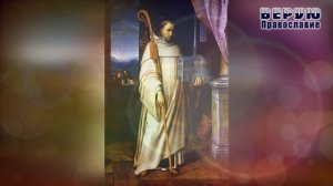 ✞ ХII век - Бернард Клервосский