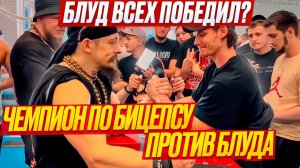 БЛУД ПРОТИВ ВСЕХ! AKIMBO 69! ШАМЕЙ! РУКОСЕЧКА! КОРЯГИН!