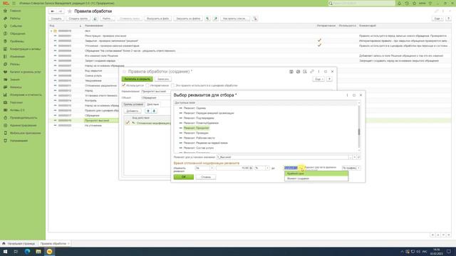 Отложенная модификация реквизитов в правилах обработки в Service Desk Итилиум (релиз 5.0.0.5) смотреть онлайн