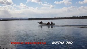 Лодка ПНД ПП, "Шитик" 7.6 м. 9.9 л./с. Не требующая прав и регистрации ГИМС