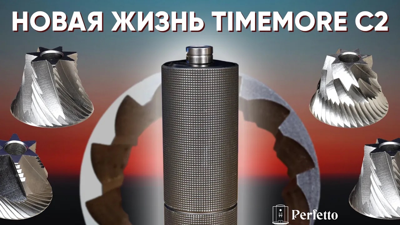 Апгрейд старой Timemore C2. Новые жернова - новая жизнь