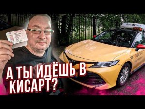 Заработки в такси. Кисарт. Эконом 13 часов 15 000р.  Balance.Taxi/StasOnOff