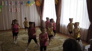 Танец  "Гуми -гуми!"