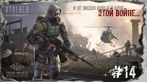 Болотная романтика. Народная Солянка + Объединенный Пак 2.2 / НС+ОП 2.2 Прохождение # 014