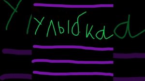 Песня там была улыбка похоже на рай