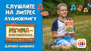 Ргина путешественница. Дарина Мишина  В гостях у сказки  BOOKDETI Праздник каждый день.
Сундучок