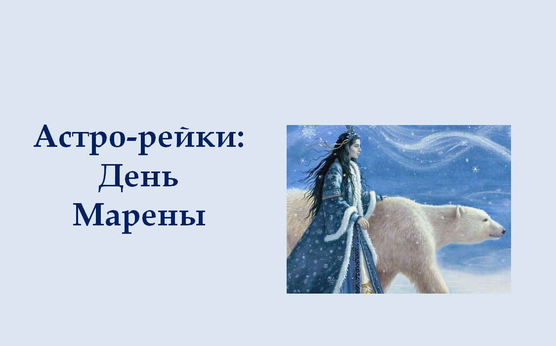 День марены. День Марены 2022. День Марены 25 ноября. С днем Марены 25 ноября 2022.