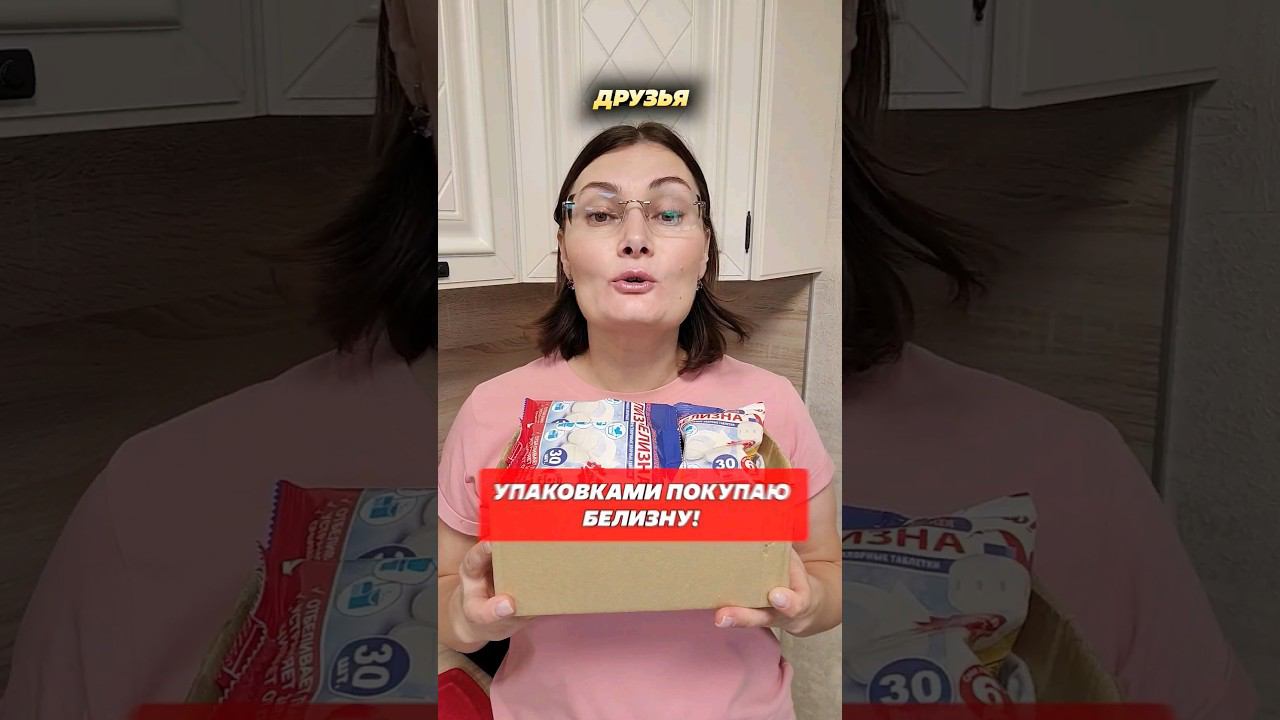 Упаковками покупаю белизну! #белизна #уборка #советы #стирка #какотмыть #стираю #чистка #мытьяпосуды
