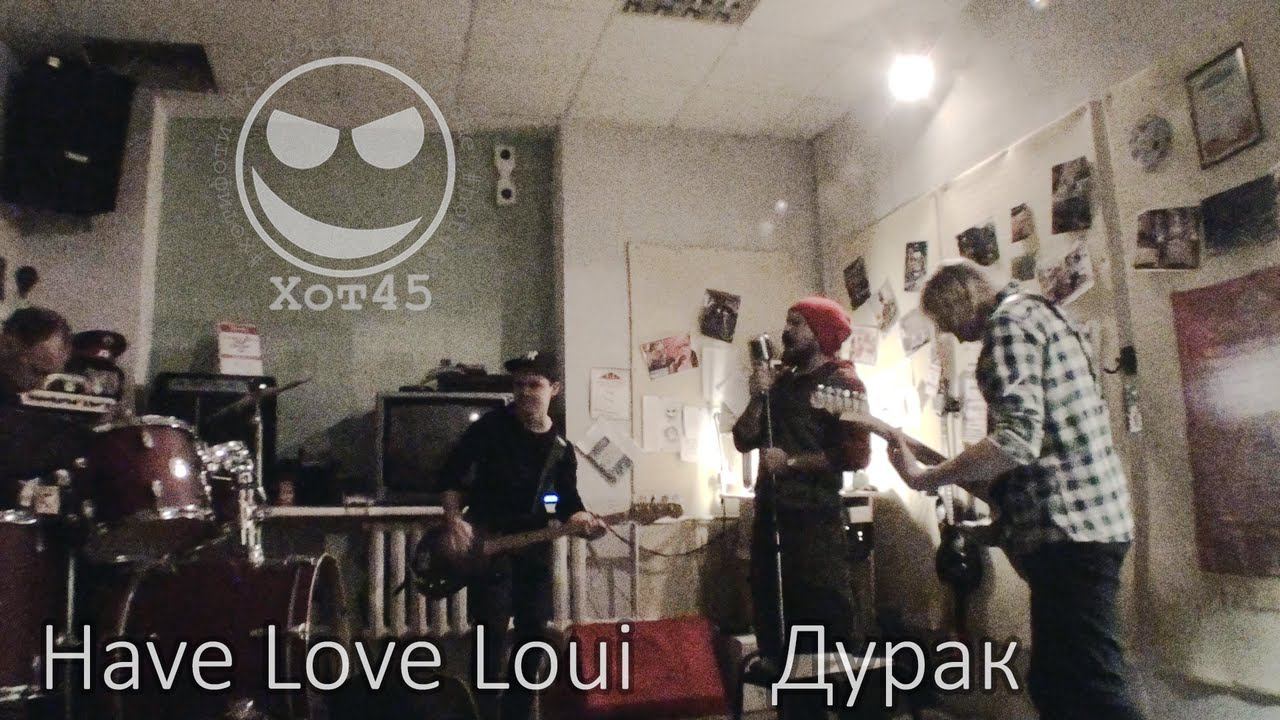 Хот45 - Репетиция 15.10.2015 - Have Love Will Travel Louie Louie и Дурак