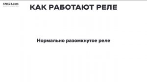 Как работает электромагнитное реле? Принцип работы