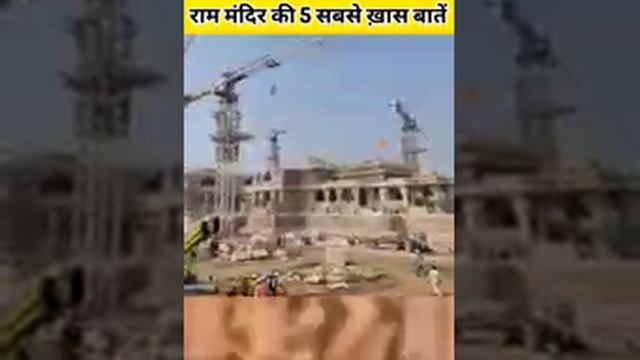 ram  Ram mandir 5 khas bate #short #Ram mandir