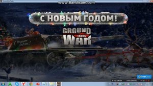 как бесплатно получить випку на 7 дней в граунд вар танкс