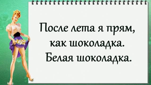 Нахожусь в зоне лета! Позитив
