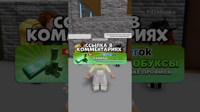 Кто круче? #роблоксеры #roblox #fil1ktop #роблокс #кто