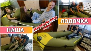 Теперь осталось дождаться ЛЕТА//Обзор недорогой лодки MAGNUM PRO 3000//Семейный канал/Простая жизнь