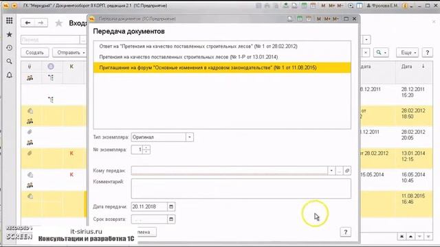 Урок 12. Как работать с журналом передачи, контроль нахождения документа в 1С Документооборот