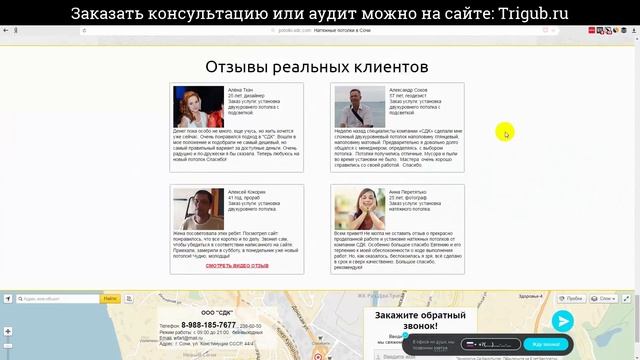 Аудит сайта по натяжным потолкам. Анализ сайта на ошибки с рекомендациями. Пример аудита сайта. смотреть онлайн