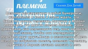 Почему племена говорят на разных языках| Сказки Для Детей