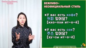 Как спросить на корейском "у вас есть"? Основные корейские фразы для путешествия.