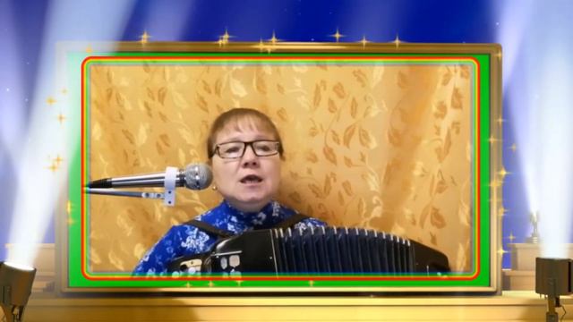 АННА,АННА АННУШКА - слова  Любовь Асташова музыка исполняет песню - Любовь Кузнецова (баян)