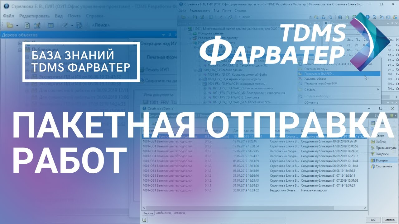 6.3.4. Пакетная отправка работ | База Знаний TDMS Фарватер | СЭД | Документооборот в России | ГОСТ