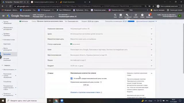 Греющий пол заявка с 10 переходов