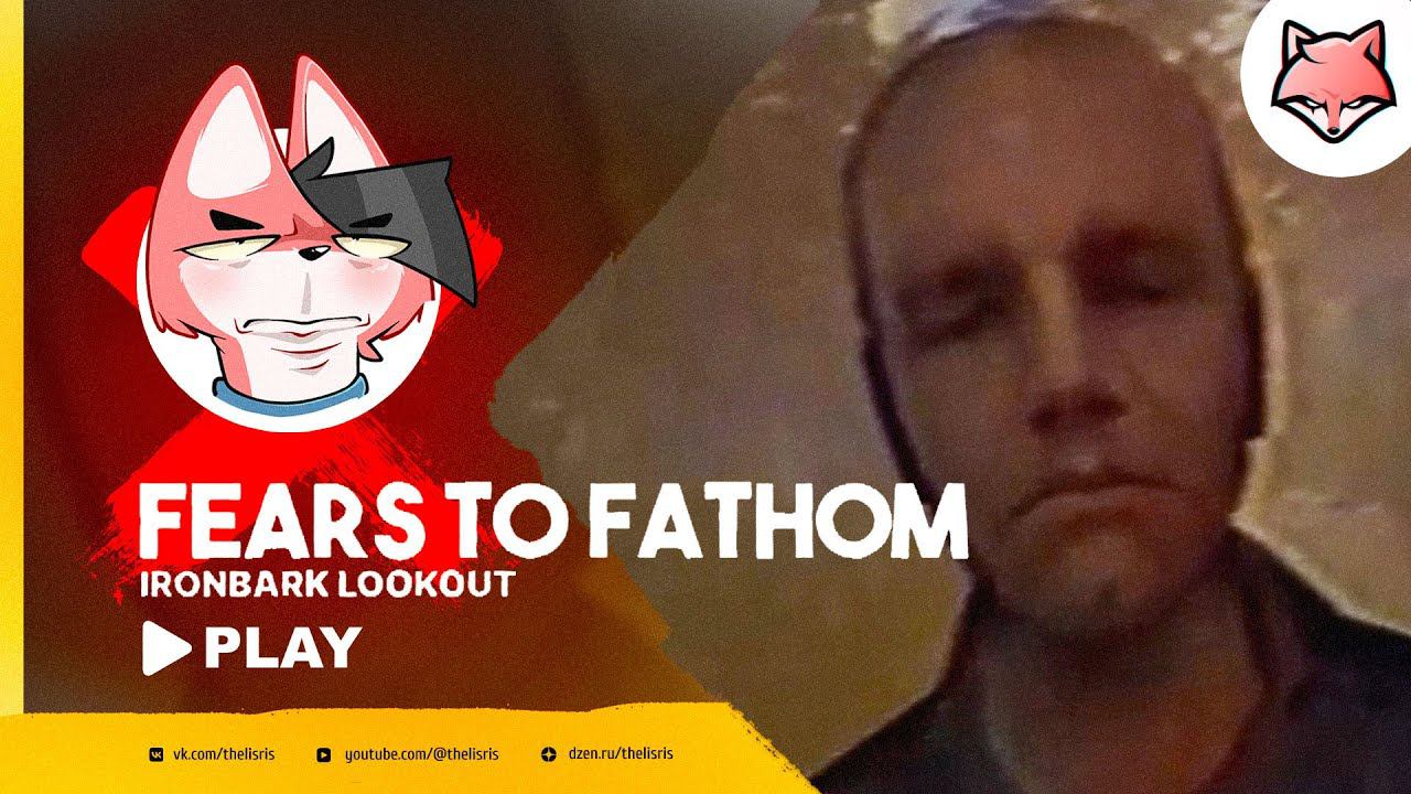 Какие-то сектанты следят за мной ► Fears to Fathom - Ironbark Lookout #3