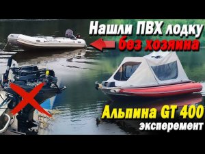 Нашли ПВХ лодку с 9,9 мотором без ХОЗЯИНА / Сломали Сузуки 9,9 / примерка Реалкрафта 510