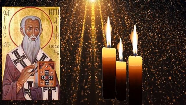 26 МАРТА в день ИГНАТИЯ БОГОНОСЦА просите о любой помощи себе и детям. МОЛИТВА НА ДЕНЬ