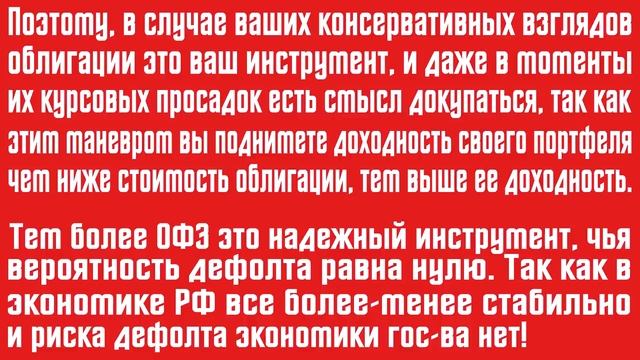 Портфель Русский инвестор (в нём облигации гос. и корп. сектора).mp4 смотреть онлайн