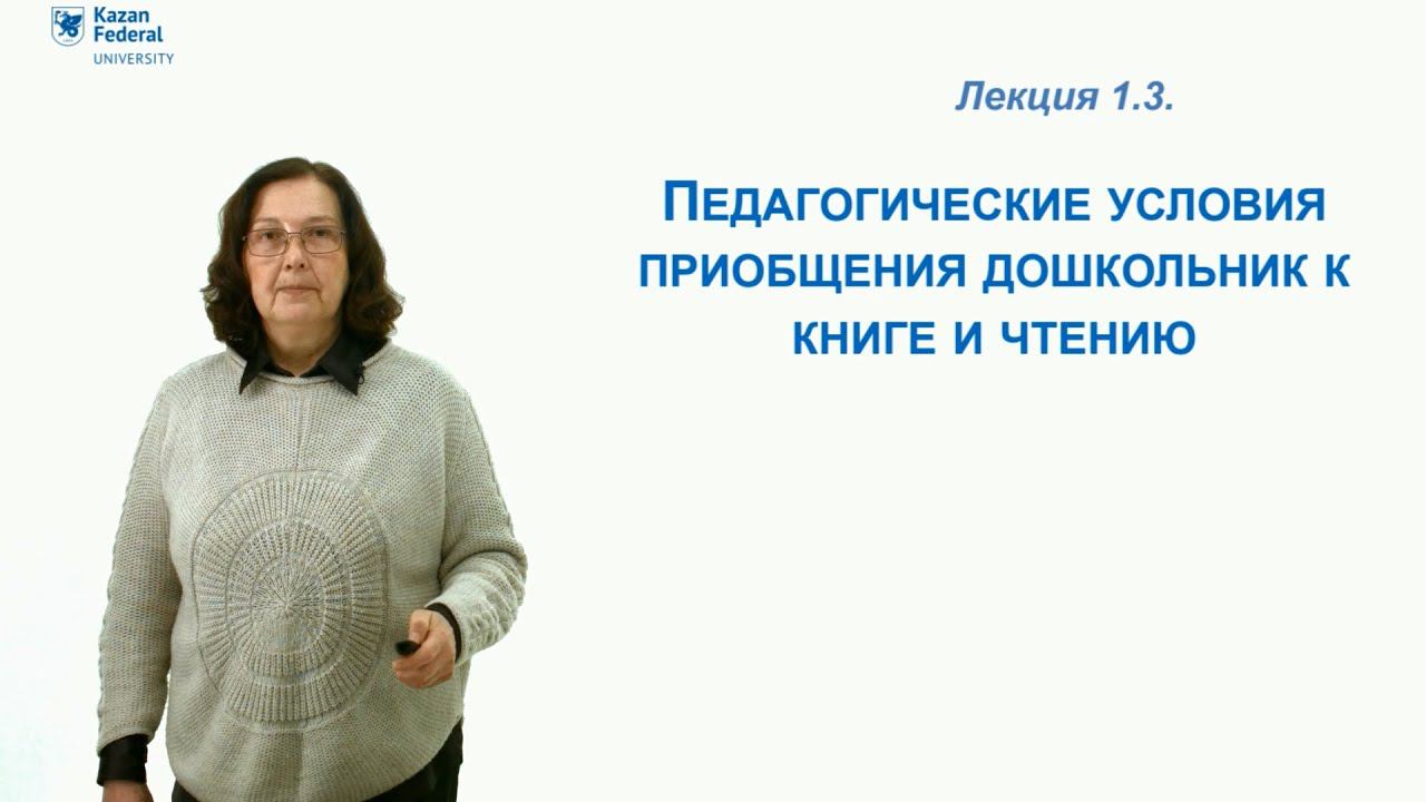 ИПО Курбанова А.Т. - Лекция 1.3 Литературное образование дошкольников