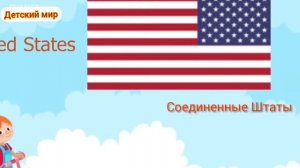 Flags&Countries in English. Флаги и Страны на английском языке детям #flags#countries
