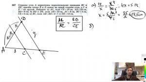 №557. Стороны угла А пересечены параллельными прямыми ВС и DE, причем точки В и D лежат