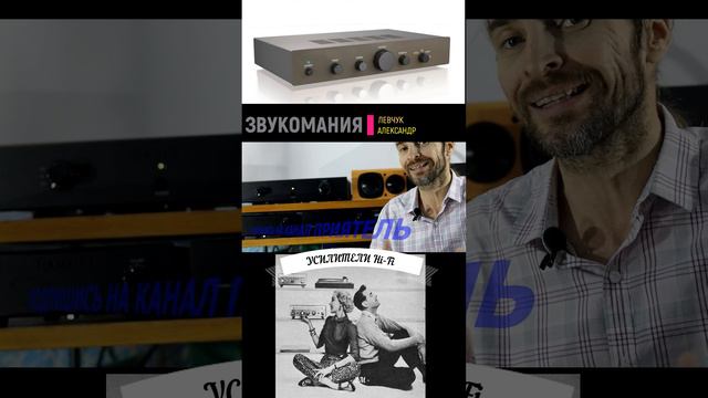УСИЛИТЕЛИ Hi-Fi смотреть онлайн