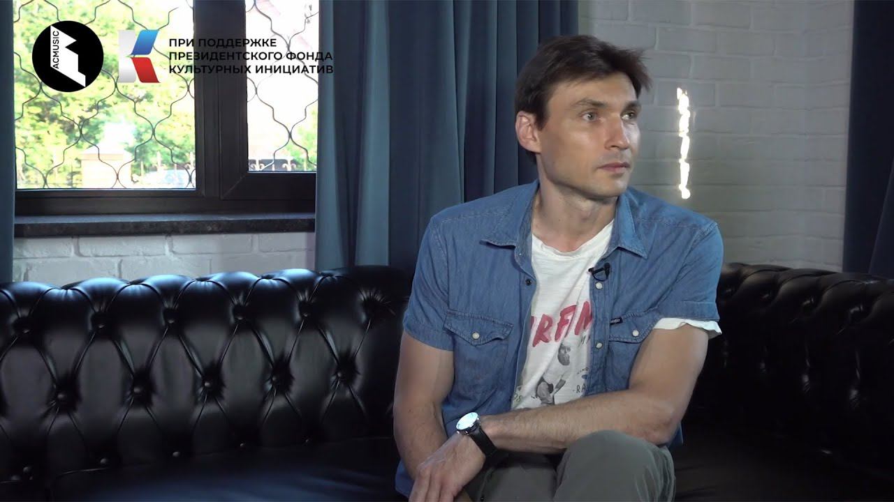Евгений Блинов. Интервью для Академии современной музыки