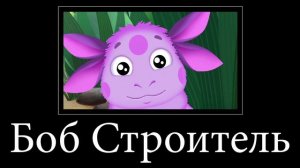 МУД ЛУНТИК (Плакса) ДЕМОТИВАТОР 2