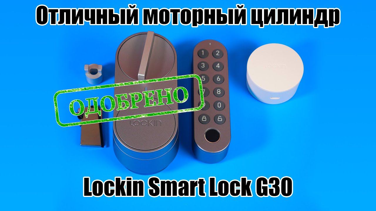 Lockin G30 Универсальный электронный замок смотреть онлайн