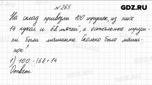 № 265 - Математика 4 класс 1 часть Моро