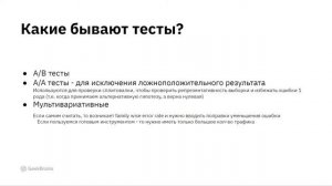 АБ тестирование