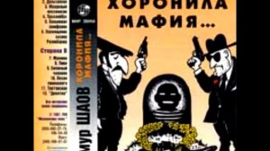 ТИМУР ШАОВ - Дорожная (аудио)