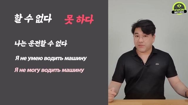 Корейский язык : корейская грамматика. чем отличается 할 줄 모르다 от 할 수 없다 и 못 하다