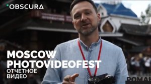 10 лет Moscow PhotoVideoFest | Отчетное видео о фестивале | Портфолио Obscura