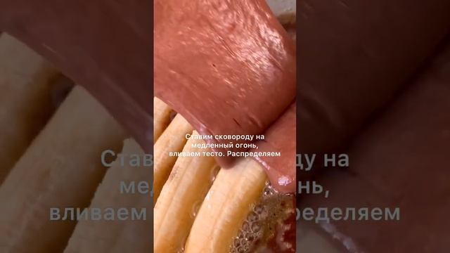 Шоколадно-банановый пирог на сковороде, за 20 минут. Очень вкусно ?