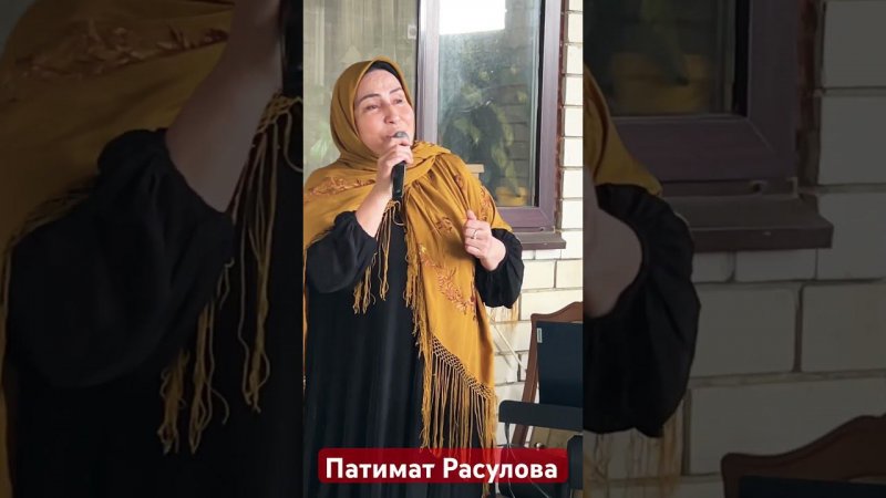 Патимат Расулова